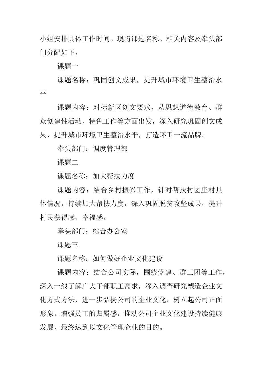 2023年公司专项课题调查研究方案.docx_第3页