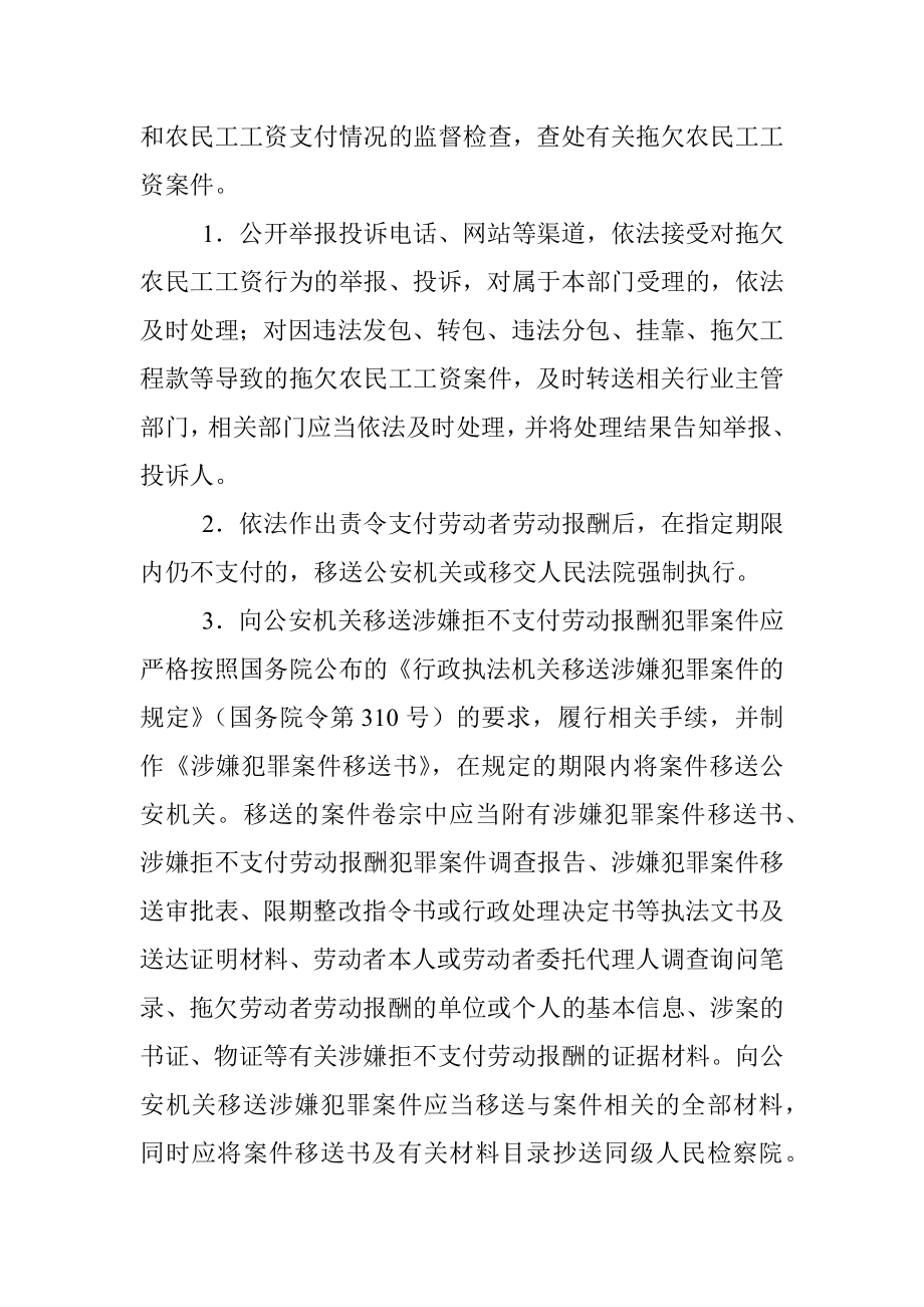 2023年xx市根治欠薪行政司法联联动工作的实施方案.docx_第2页