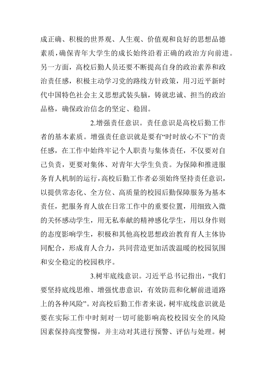 2023年XX学校主题教育系列学习活动心得体会.docx_第2页