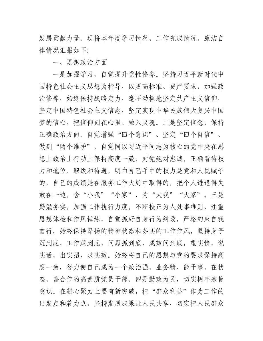 （6篇）2022年述职述廉述责报告汇编.docx_第2页