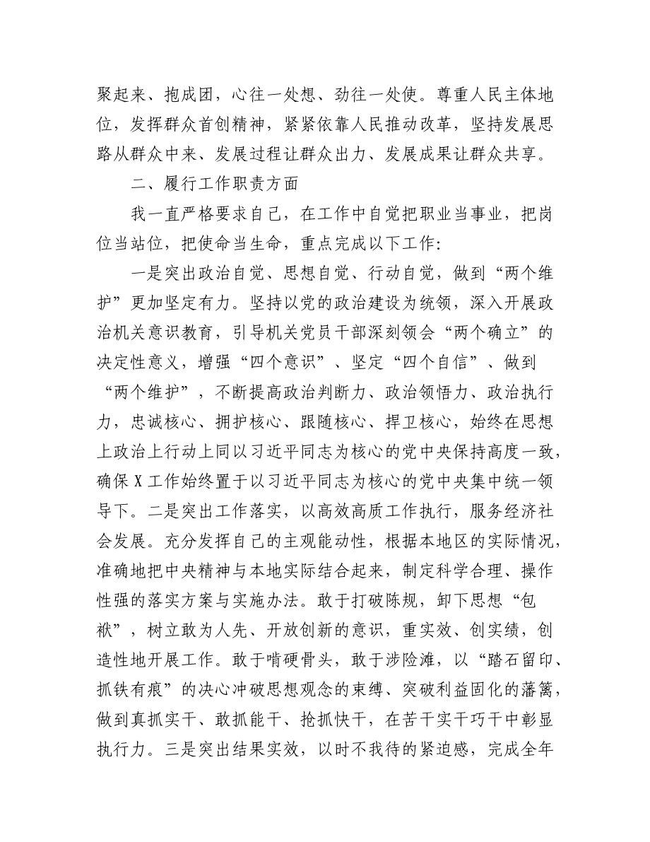 （6篇）2022年述职述廉述责报告汇编.docx_第3页