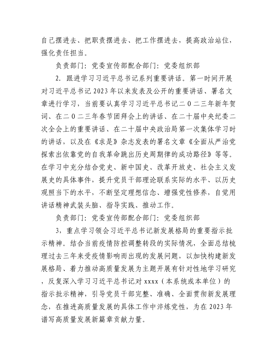 （5篇）XX党委理论学习中心组2023年学习计划.docx_第2页