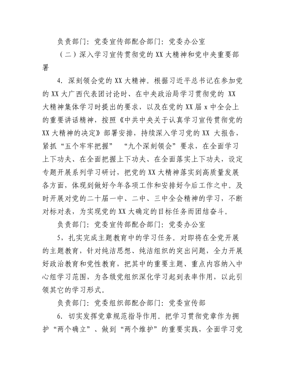 （5篇）XX党委理论学习中心组2023年学习计划.docx_第3页