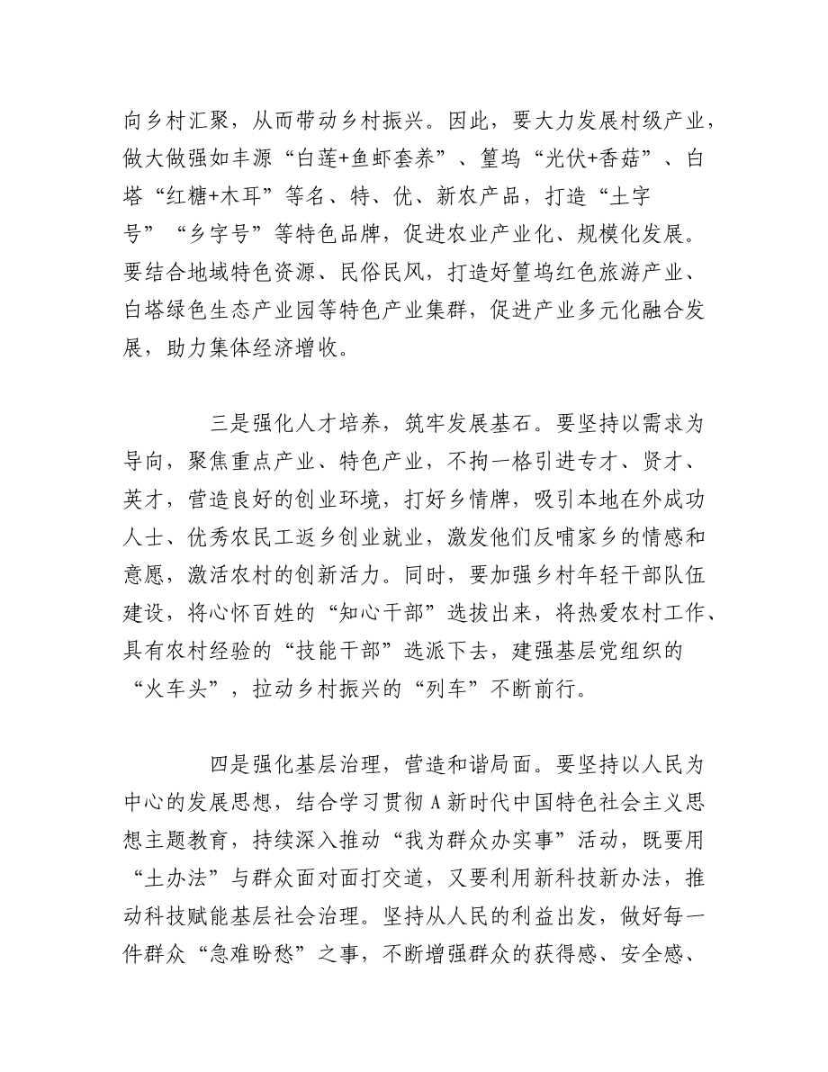 2023年（14篇）新时代基层领导干部综合素质提升培训班学习感受.docx_第2页