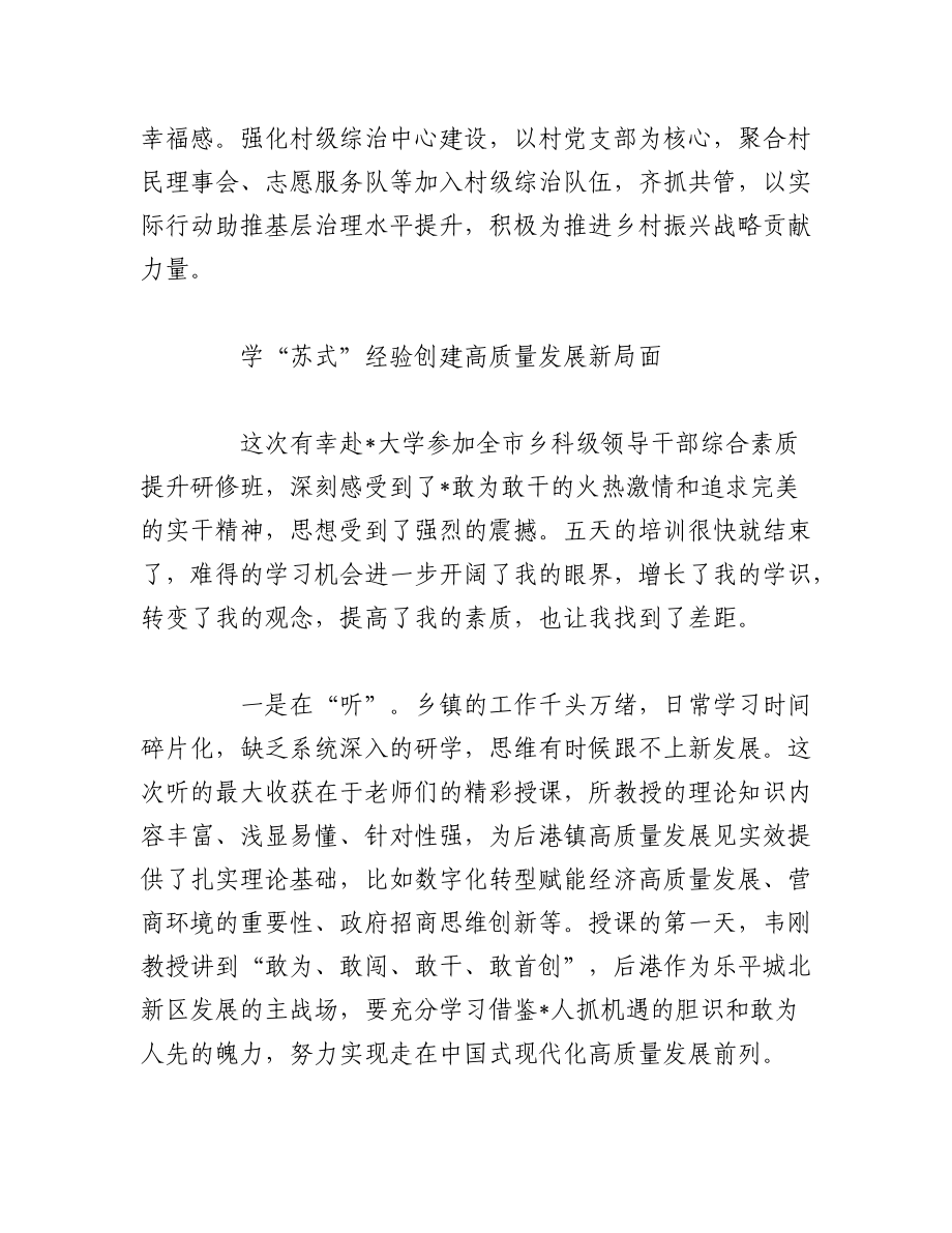 2023年（14篇）新时代基层领导干部综合素质提升培训班学习感受.docx_第3页