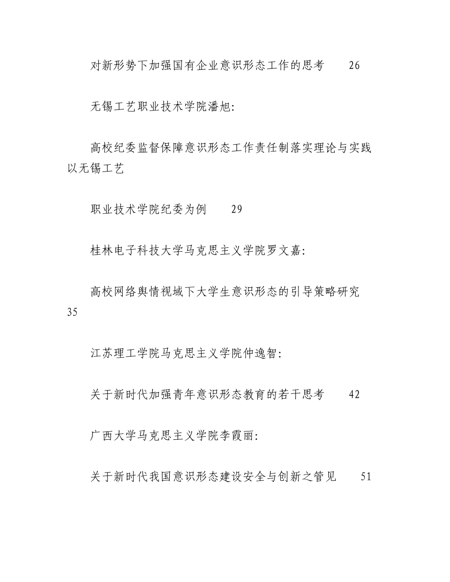 （56篇）关于2023年上半年意识形态工作文章汇编.docx_第2页