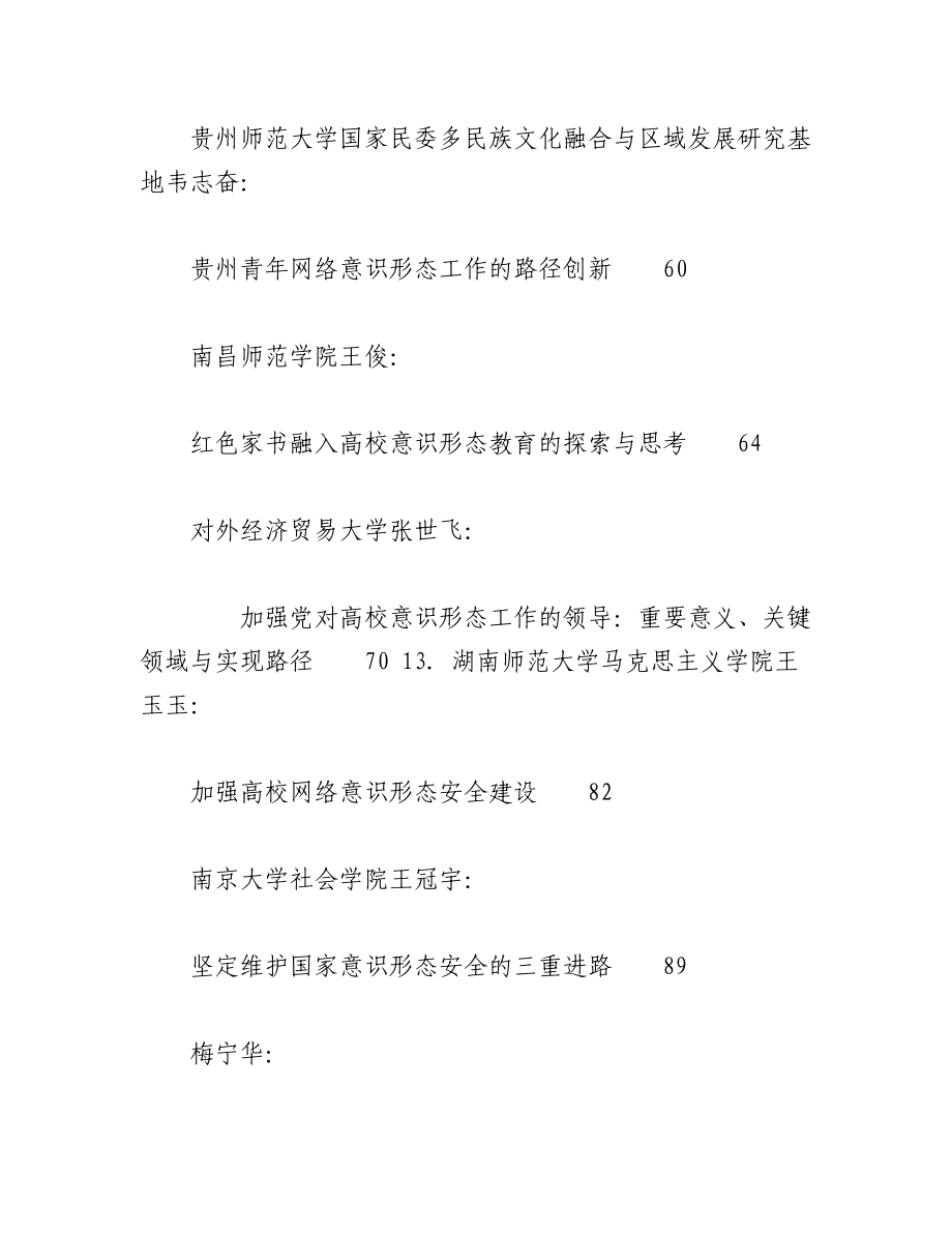 （56篇）关于2023年上半年意识形态工作文章汇编.docx_第3页