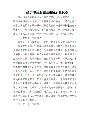 2023年28.学习张桂梅同志事迹心得体会汇编（3篇）.docx