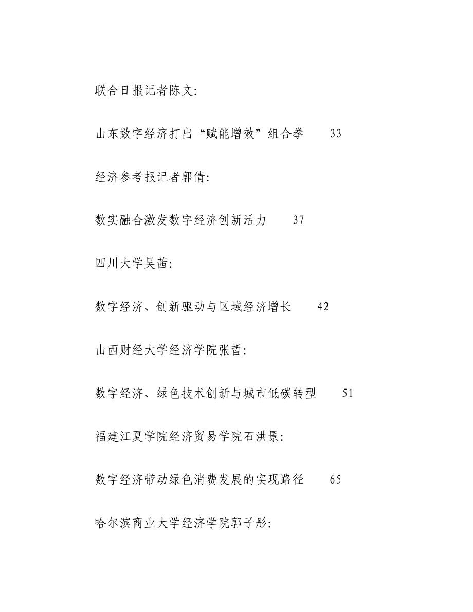 2023年（42篇）关于数字经济理论与经济融合文章材料合集.docx_第3页