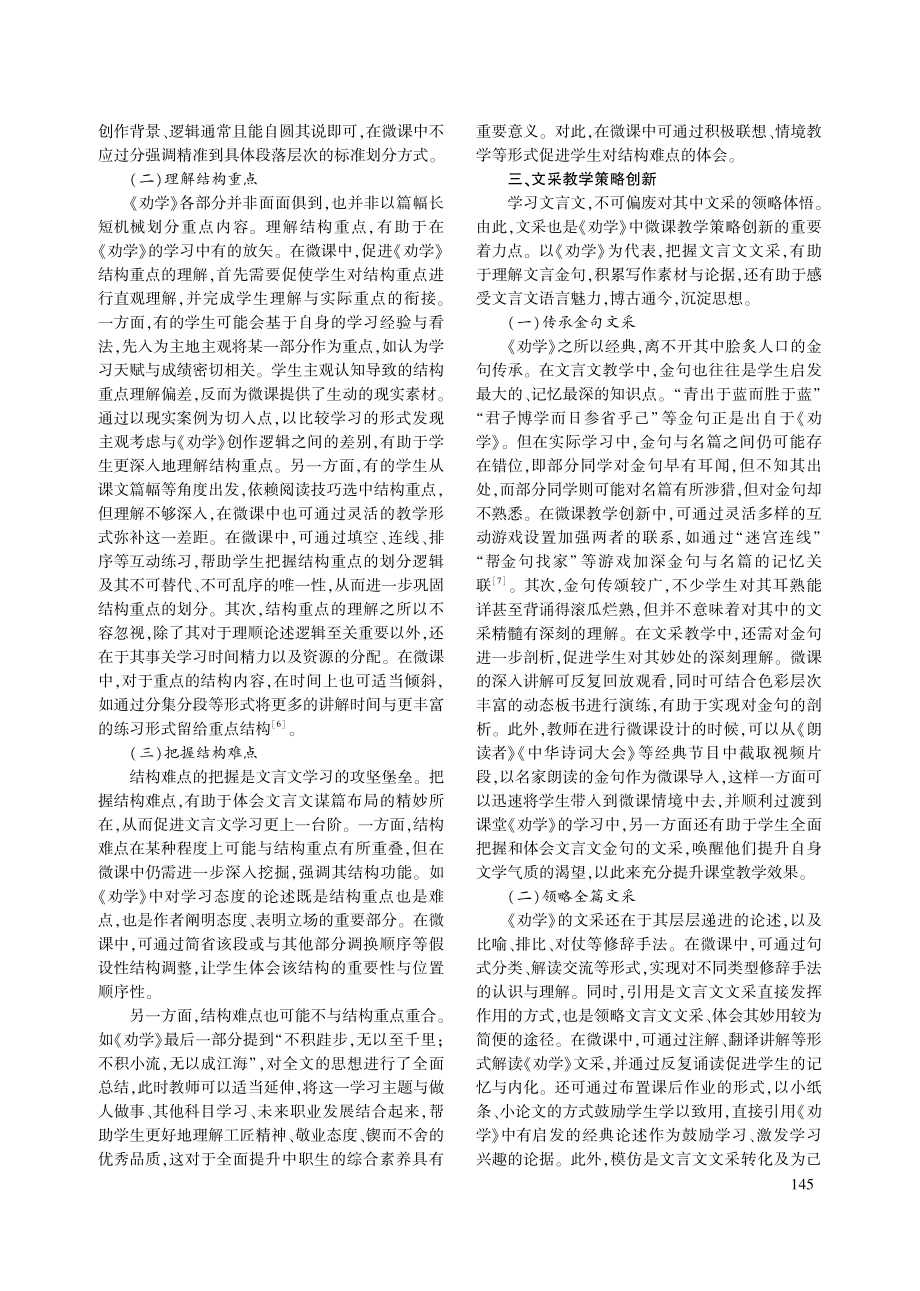 基于微课的文言文《劝学》教学策略创新_郑惠芬.pdf_第3页