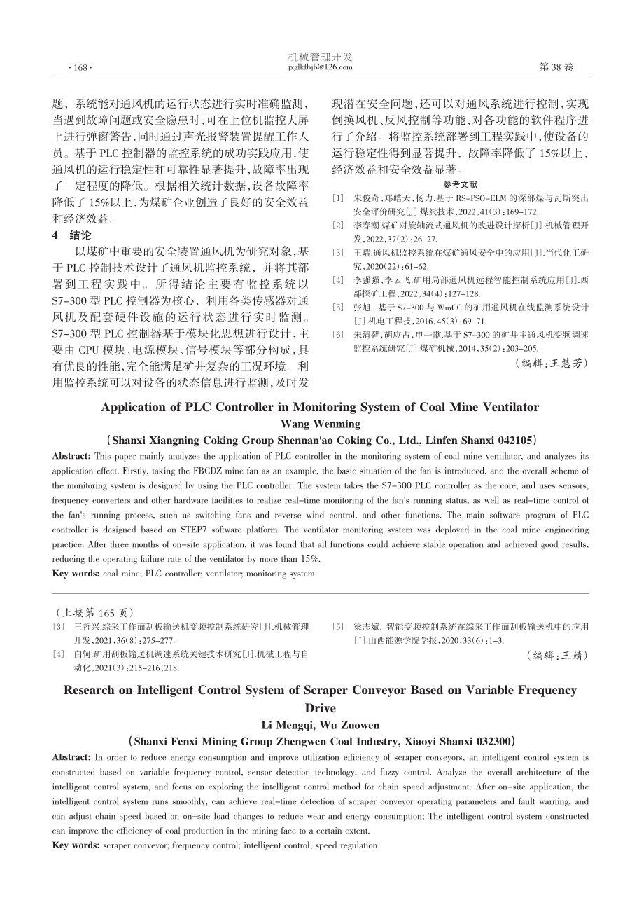 基于变频驱动的刮板输送机智能控制系统研究_李梦祺.pdf_第3页