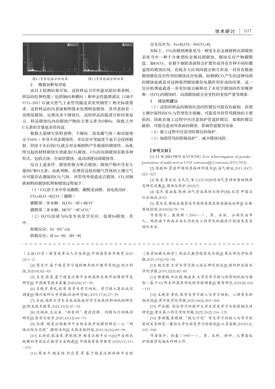 “新医科”背景下护理学基础...生学习投入、学习收获的影响_任睿.pdf_第3页