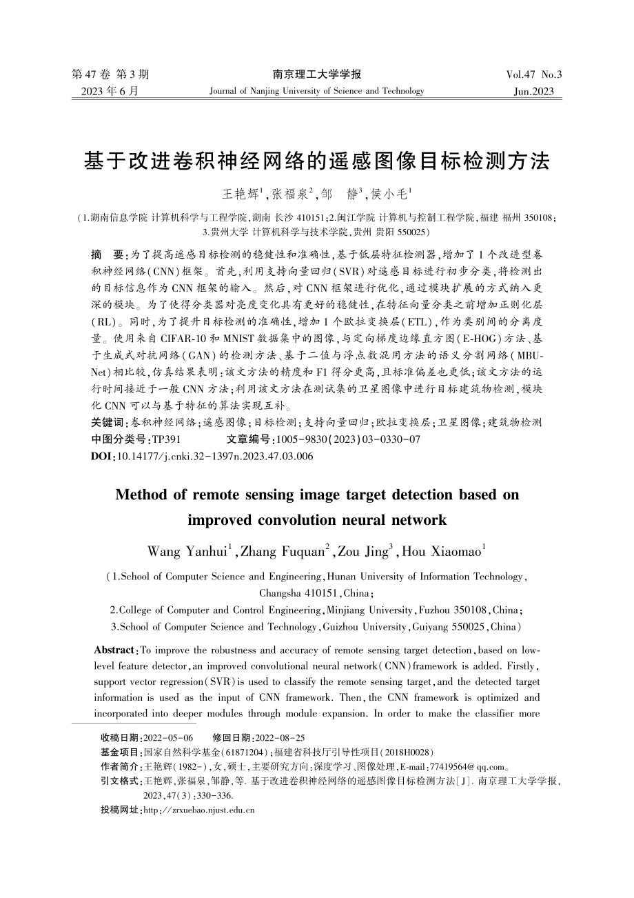 基于改进卷积神经网络的遥感图像目标检测方法_王艳辉.pdf_第1页