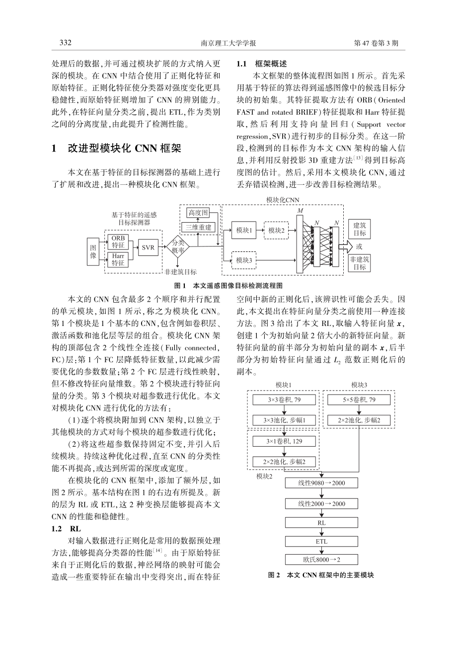 基于改进卷积神经网络的遥感图像目标检测方法_王艳辉.pdf_第3页