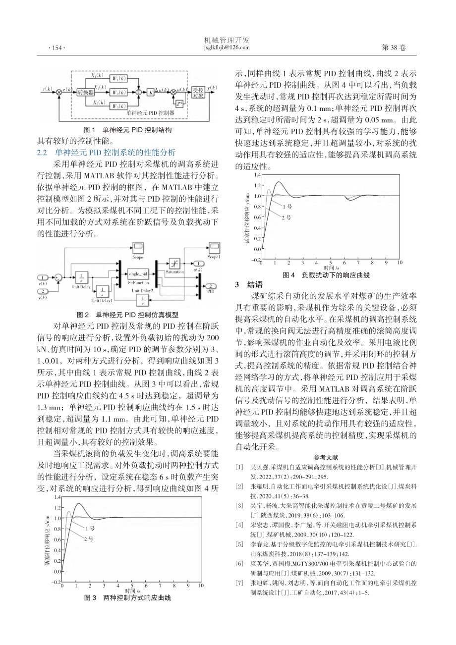 采煤机单神经元调高系统控制研究分析_安海峰.pdf_第2页