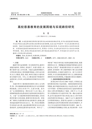 高校慈善教育的发展困境与实现路径研究_朱茵.pdf