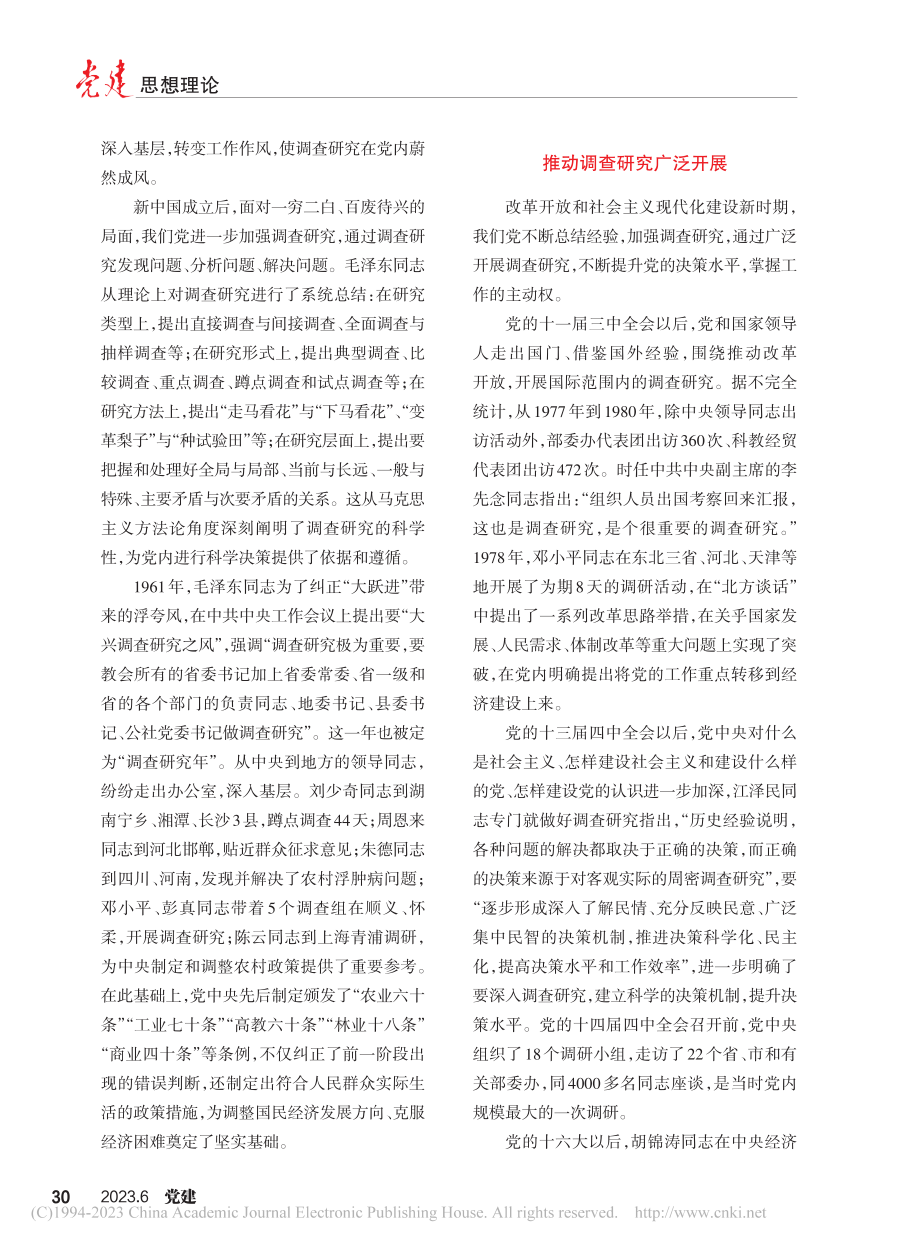 调查研究是我们党的优良传统_韩萌.pdf_第2页