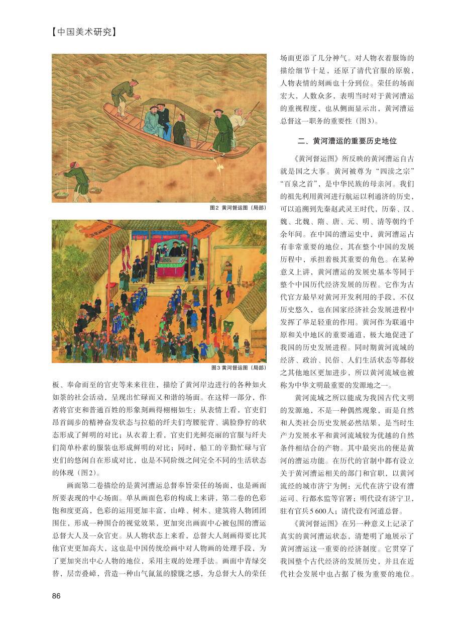 黄河史诗巨绘——《黄河督运图》背后的历史意义和价值_马欢.pdf_第2页