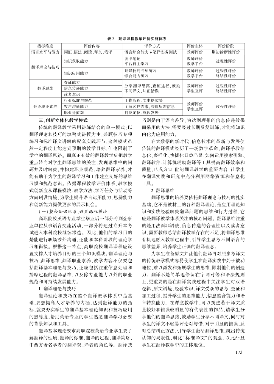 从翻译结果到翻译思维：翻译教学的目标转向和创新研究_吴菲菲.pdf_第3页