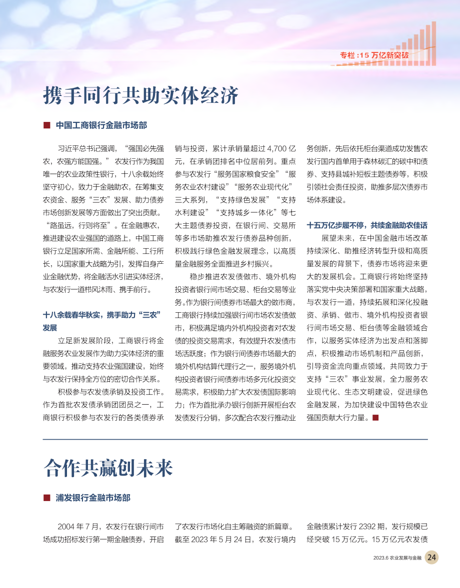 合作共赢创未来.pdf_第1页