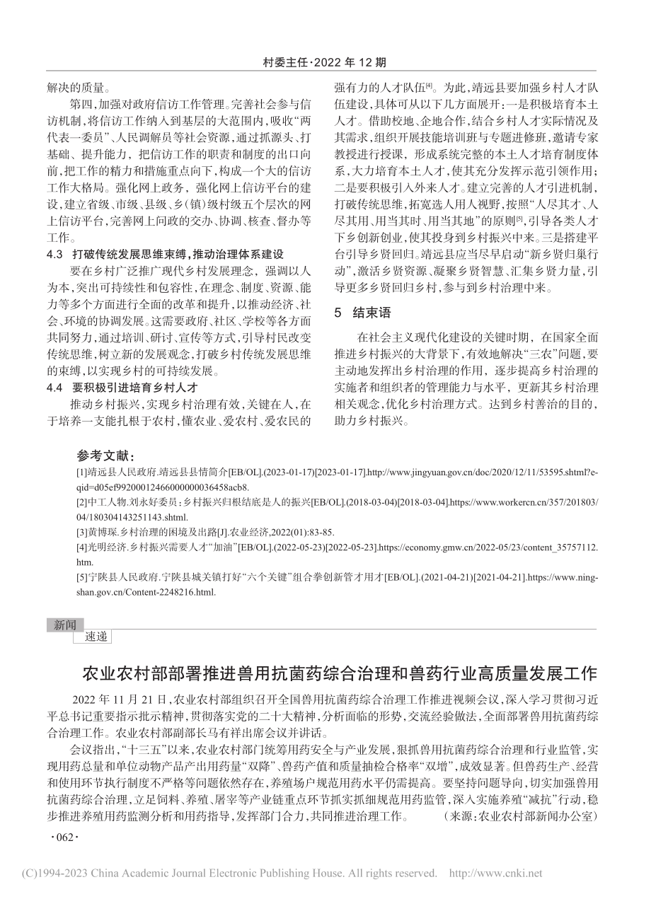 甘肃靖远县乡村治理面临的困境及对策解析_耿保贵.pdf_第3页