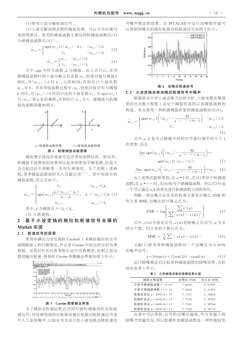 基于小波变换的拖拉机轮速信号预处理方法研究_刘尧.pdf_第2页