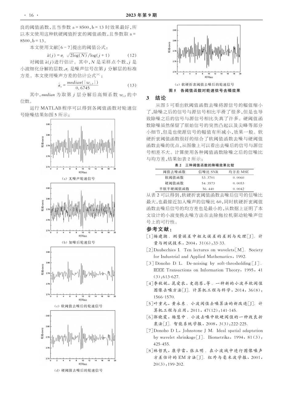 基于小波变换的拖拉机轮速信号预处理方法研究_刘尧.pdf_第3页