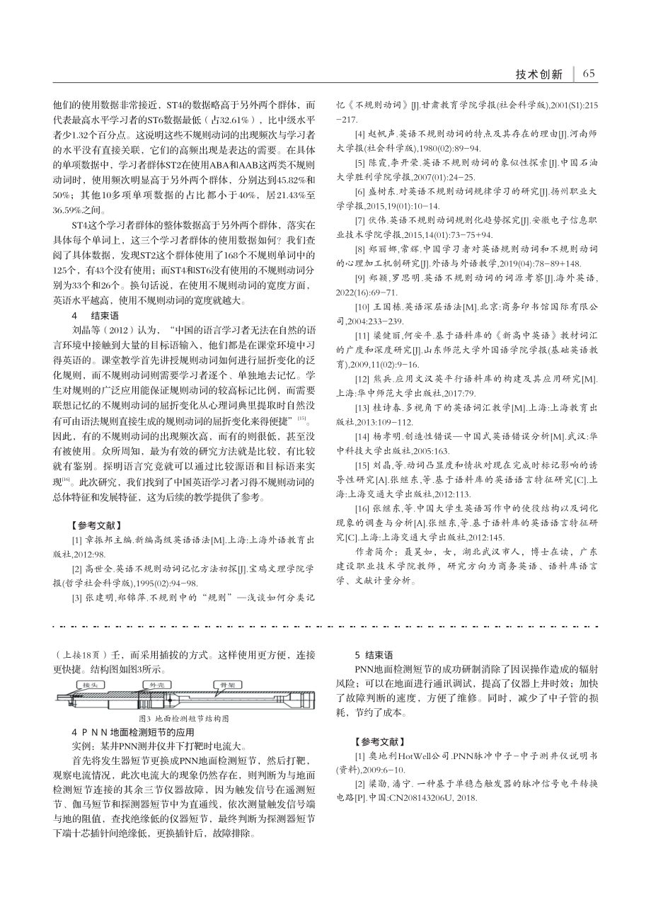 PNN测井仪地面检测装置的研制_李旭华.pdf_第2页