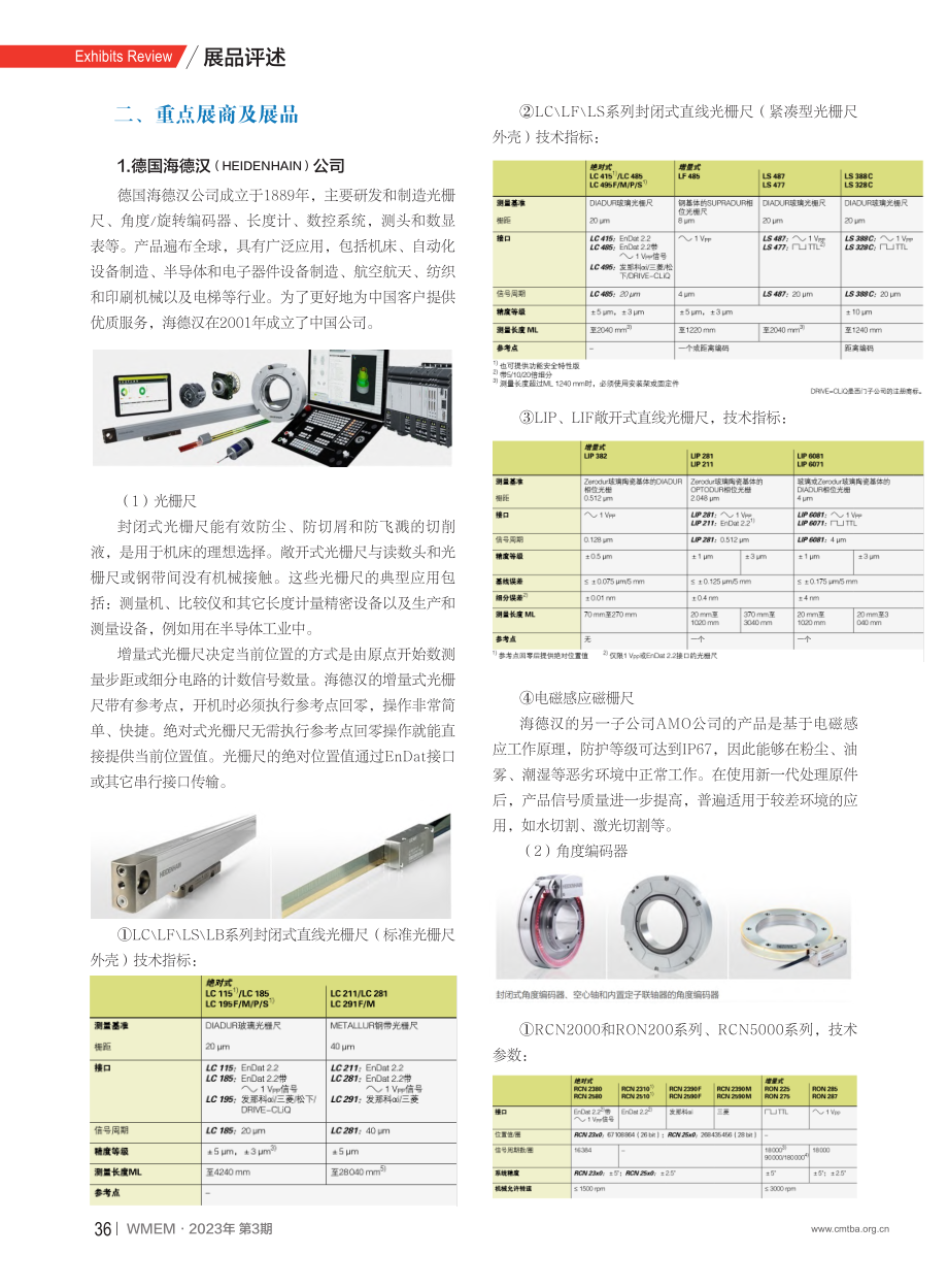 CIMT2023数显装置（位移测量装置）行业展品评述.pdf_第2页