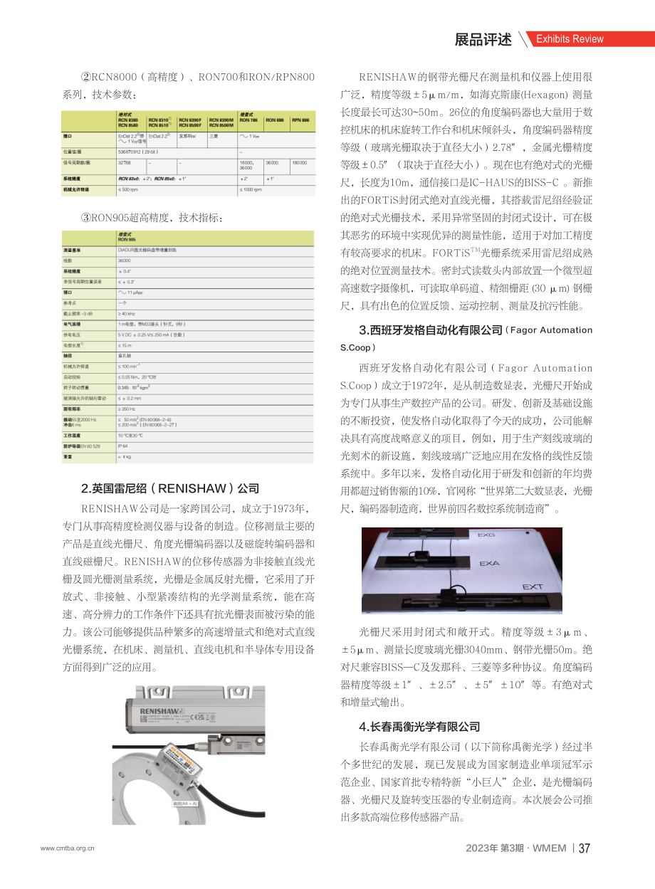 CIMT2023数显装置（位移测量装置）行业展品评述.pdf_第3页