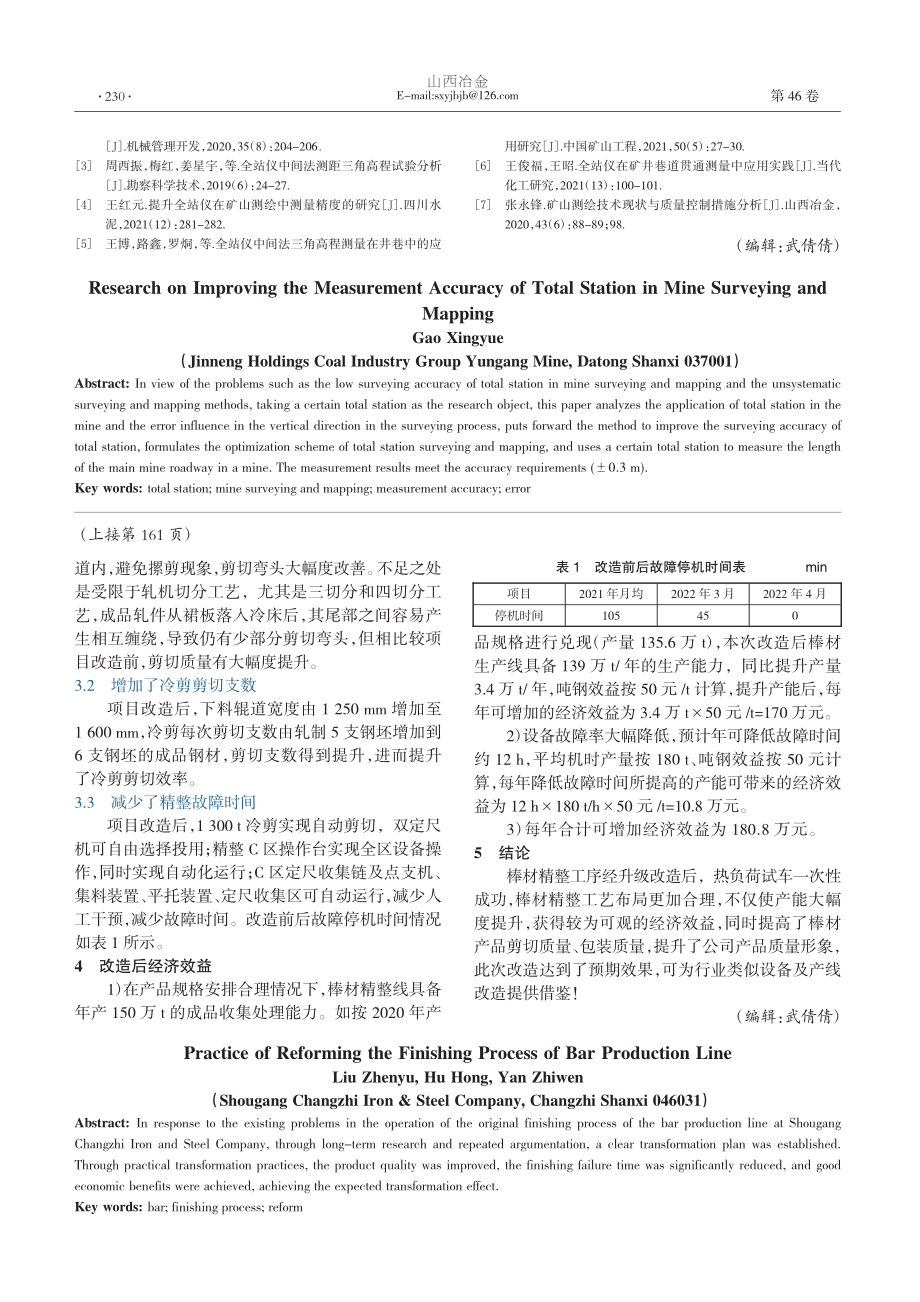 棒材生产线精整工序改造实践_刘珍宇.pdf_第3页