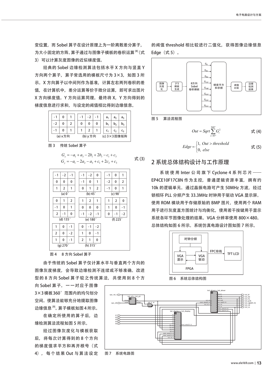 基于FPGA的模拟欠光环境...像边缘检测系统的设计与实现_王相超.pdf_第2页