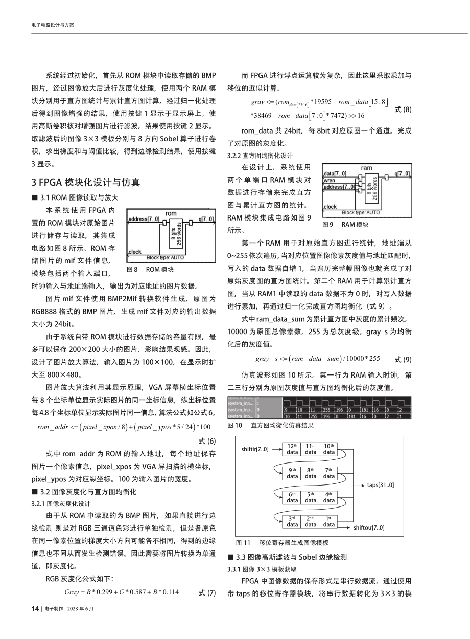 基于FPGA的模拟欠光环境...像边缘检测系统的设计与实现_王相超.pdf_第3页