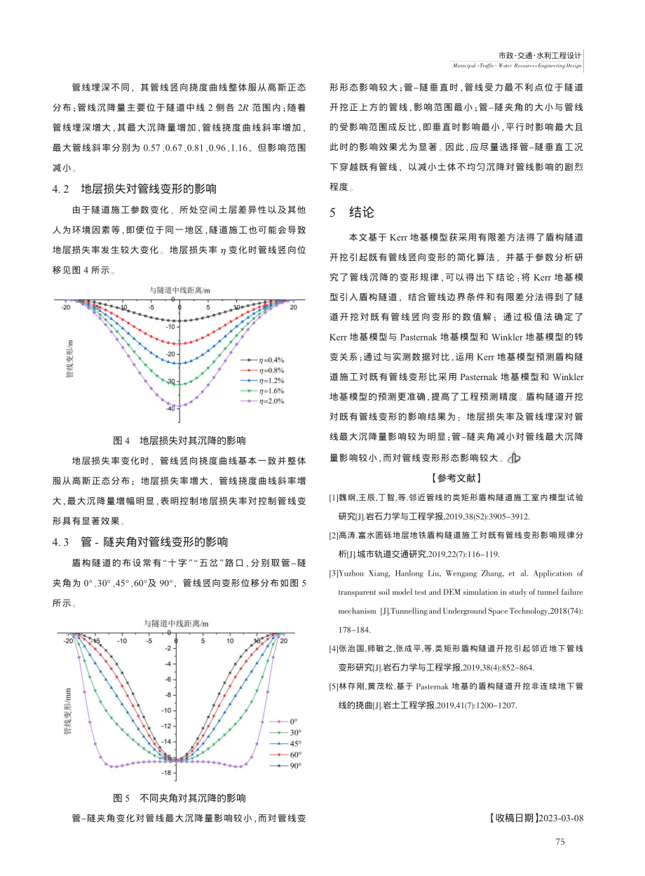 基于Kerr地基模型盾构隧...既有管线变形影响的简化算法_韩守程.pdf_第3页