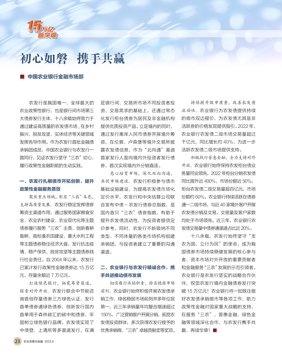 初心如磐__携手共赢.pdf_第1页