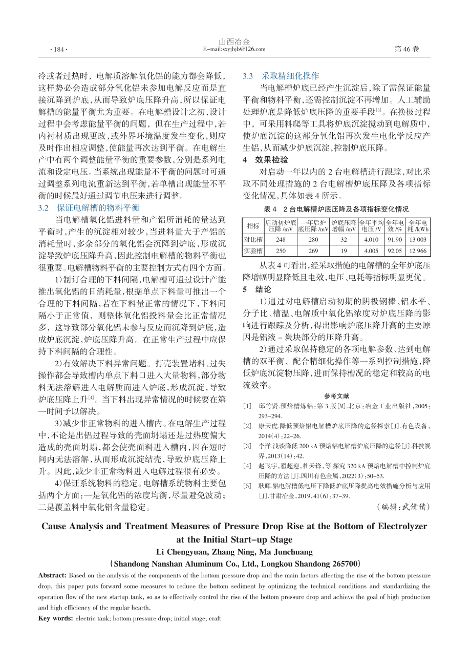 电解槽启动初期炉底压降升高原因分析及处理措施探讨_李成元.pdf_第3页