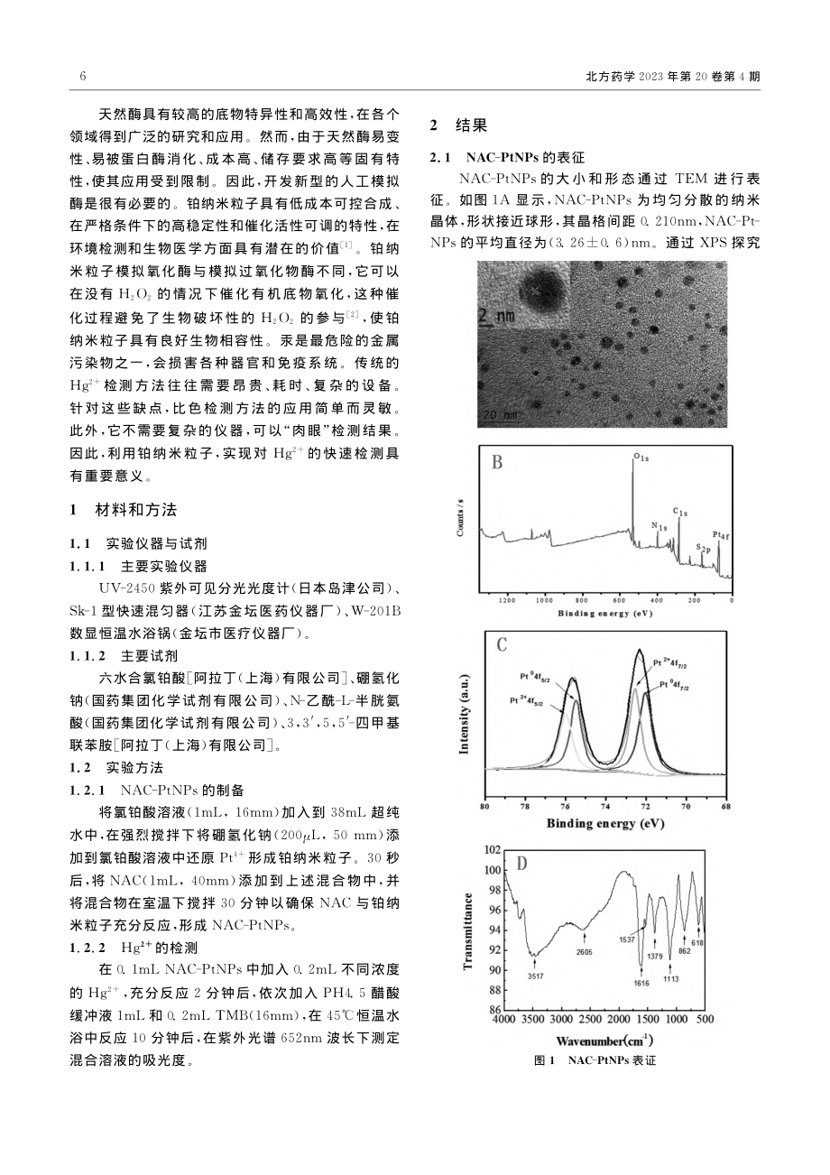 基于乙酰半胱氨酸修饰的铂纳...拟生物氧化酶活性及检测应用_林晓昀.pdf_第2页