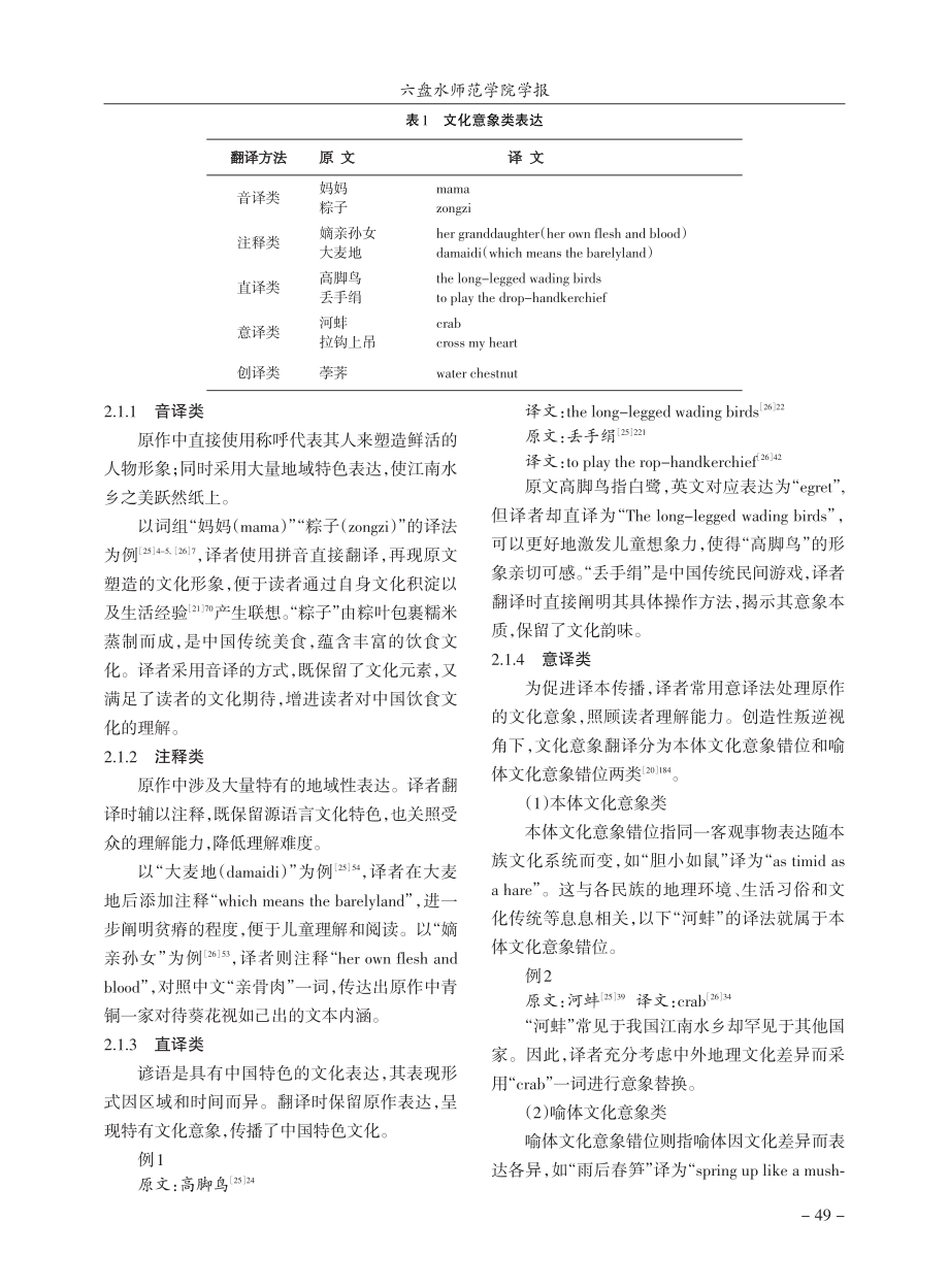 创造性叛逆视角下《青铜葵花》的翻译与传播_王林.pdf_第3页