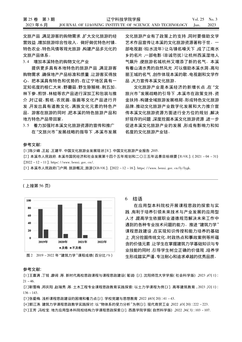 基于“文旅兴市”战略的本溪文化旅游产业发展研究_陆欣.pdf_第3页