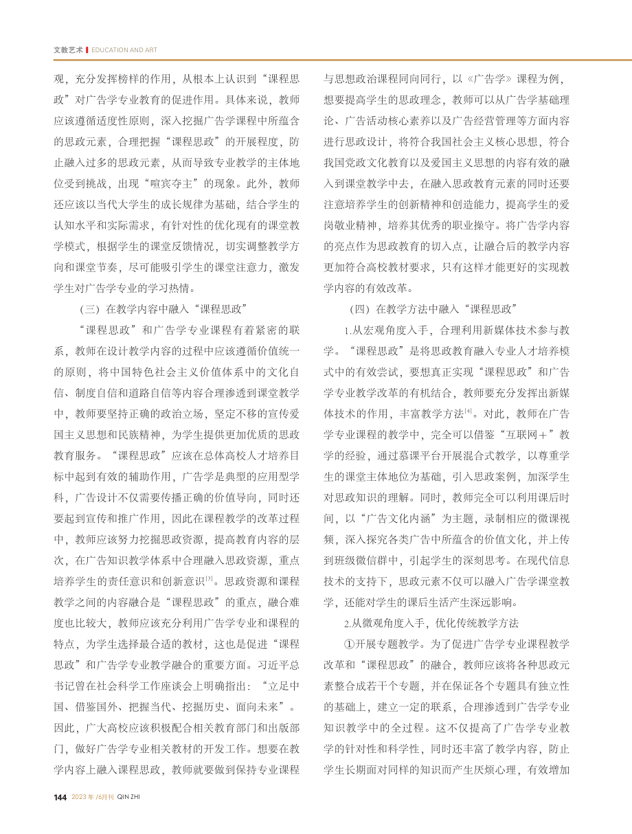 广告学专业课程思政教学体系的构建研究_王兵.pdf_第3页