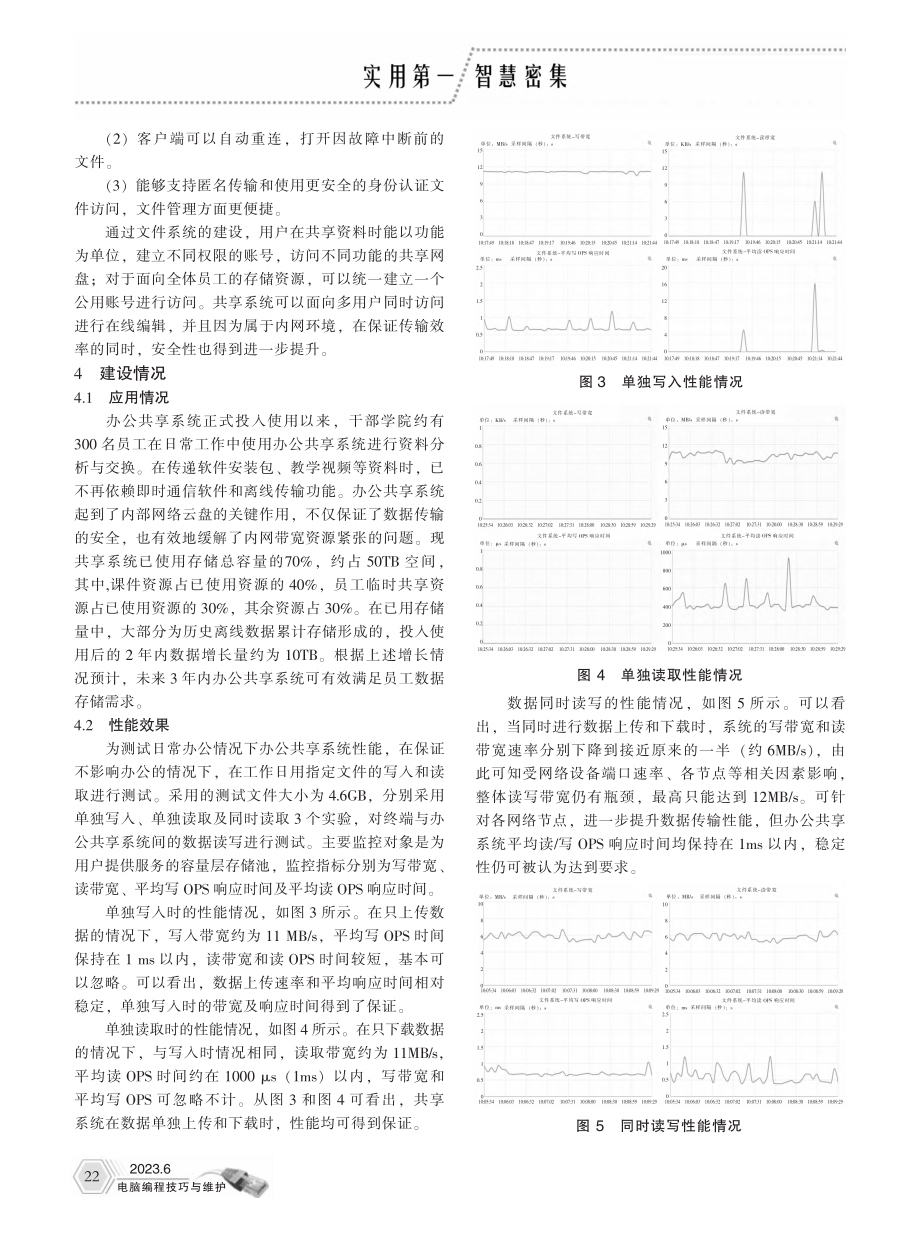 基于NAS的办公共享系统设计与实现_羡小龙.pdf_第3页