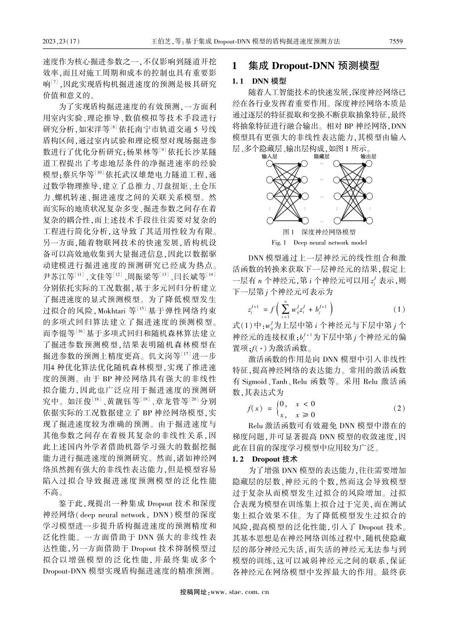 基于集成Dropout-D...模型的盾构掘进速度预测方法_王伯芝.pdf_第2页