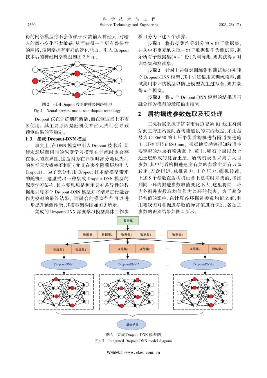 基于集成Dropout-D...模型的盾构掘进速度预测方法_王伯芝.pdf_第3页