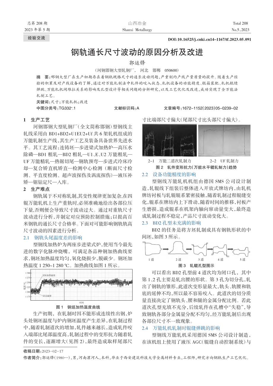 钢轨通长尺寸波动的原因分析及改进_郭运锋.pdf_第1页