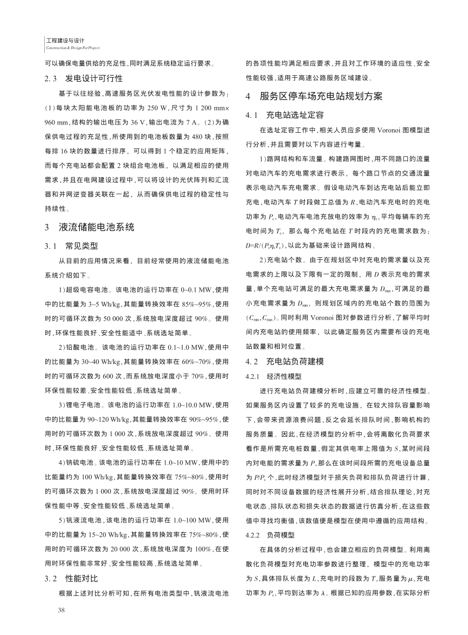 高速公路服务区停车场储能式充电站的解决方案_梅南.pdf_第2页