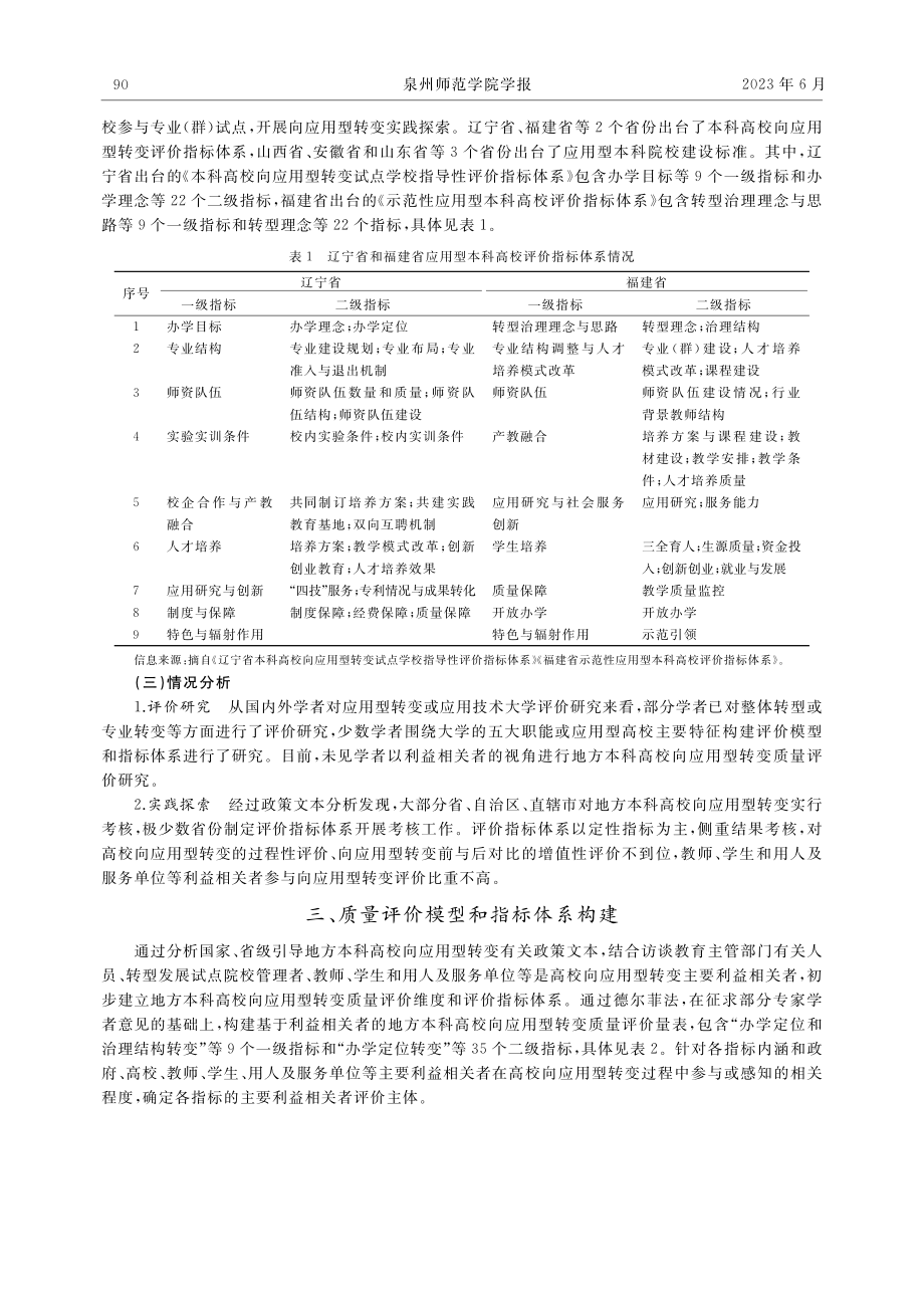 基于利益相关者的地方本科高校向应用型转变质量评价_卓兴良.pdf_第3页