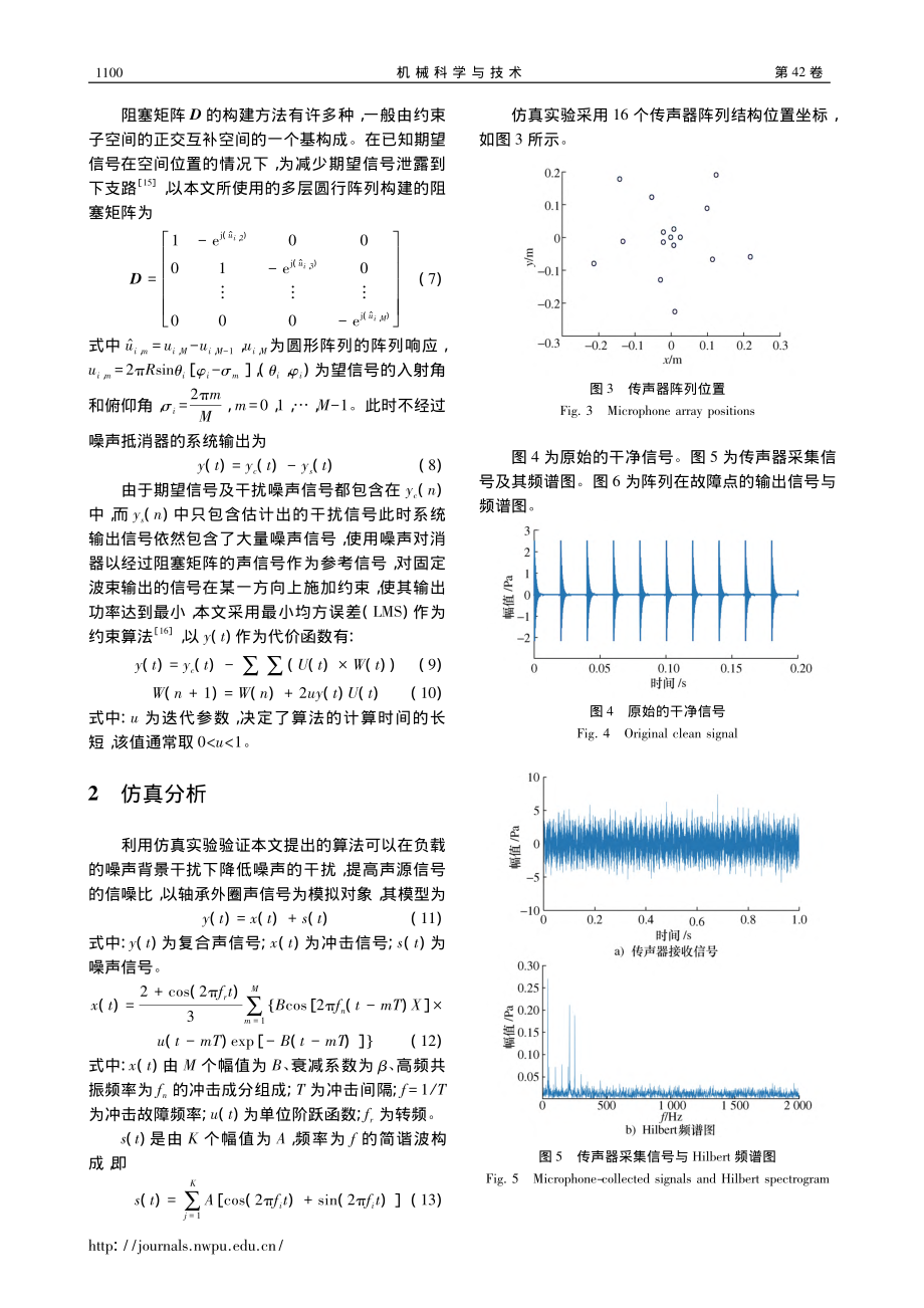 广义旁瓣抵消器算法的轴承噪声信号增强研究_唐兴潮.pdf_第3页