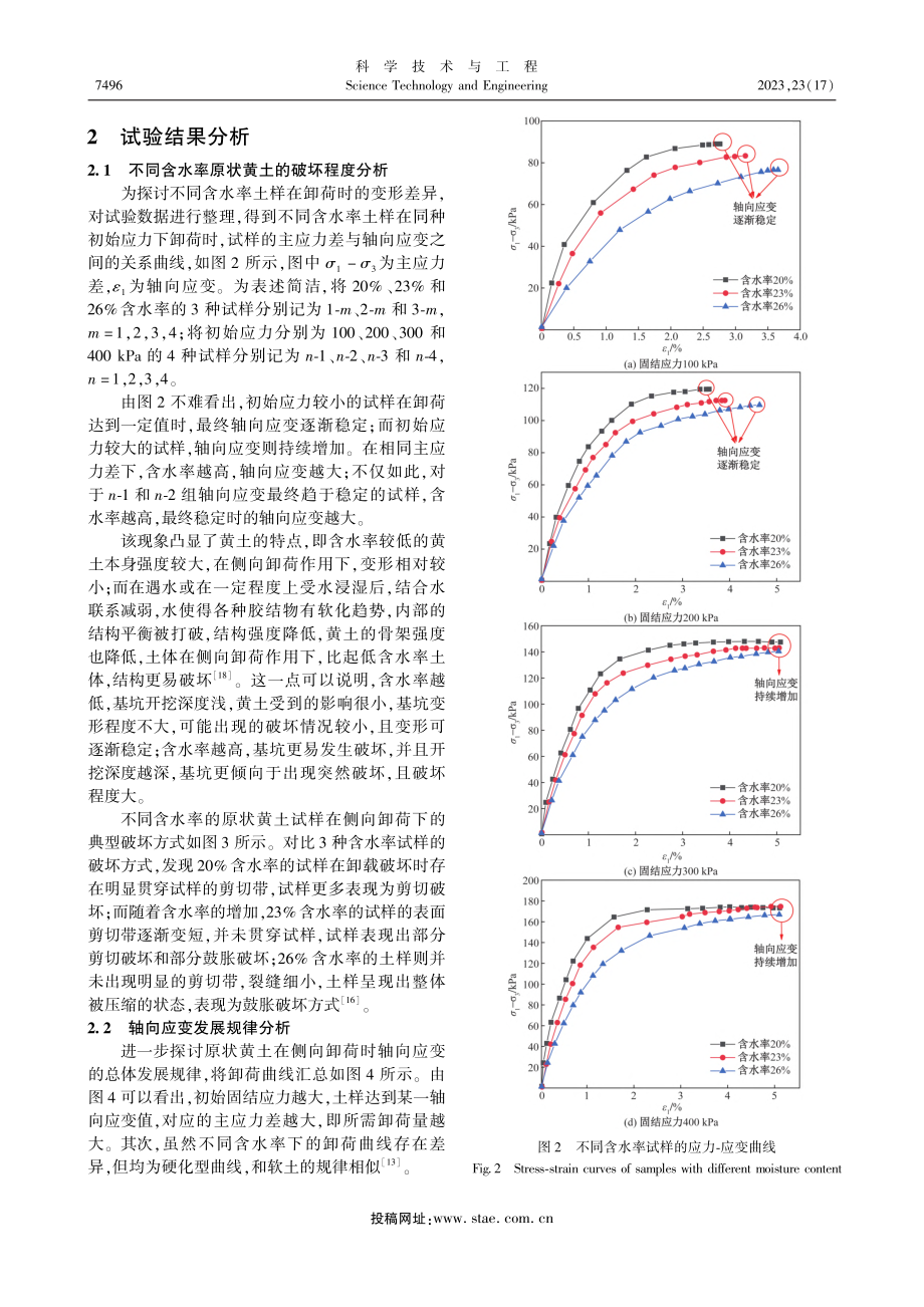 侧向卸荷条件下不同含水率原状黄土变形特性分析_梁裔举.pdf_第3页