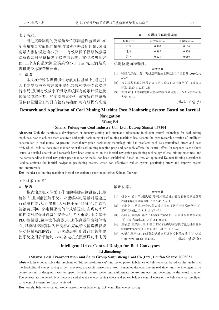 基于惯性导航的采煤机位姿监测系统研究与应用_王斐.pdf_第3页