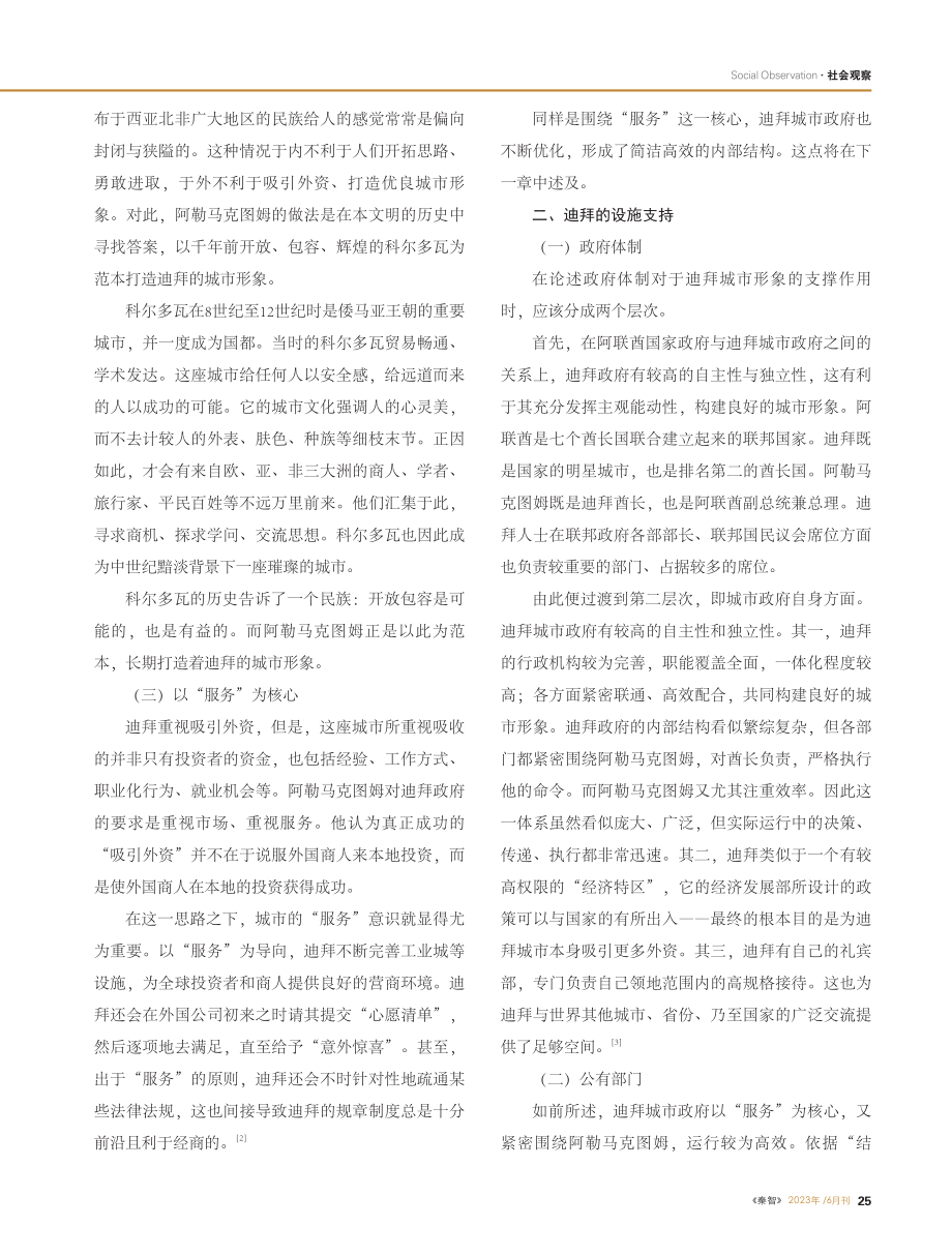 迪拜城市形象构建研究_冀鲁豫.pdf_第2页